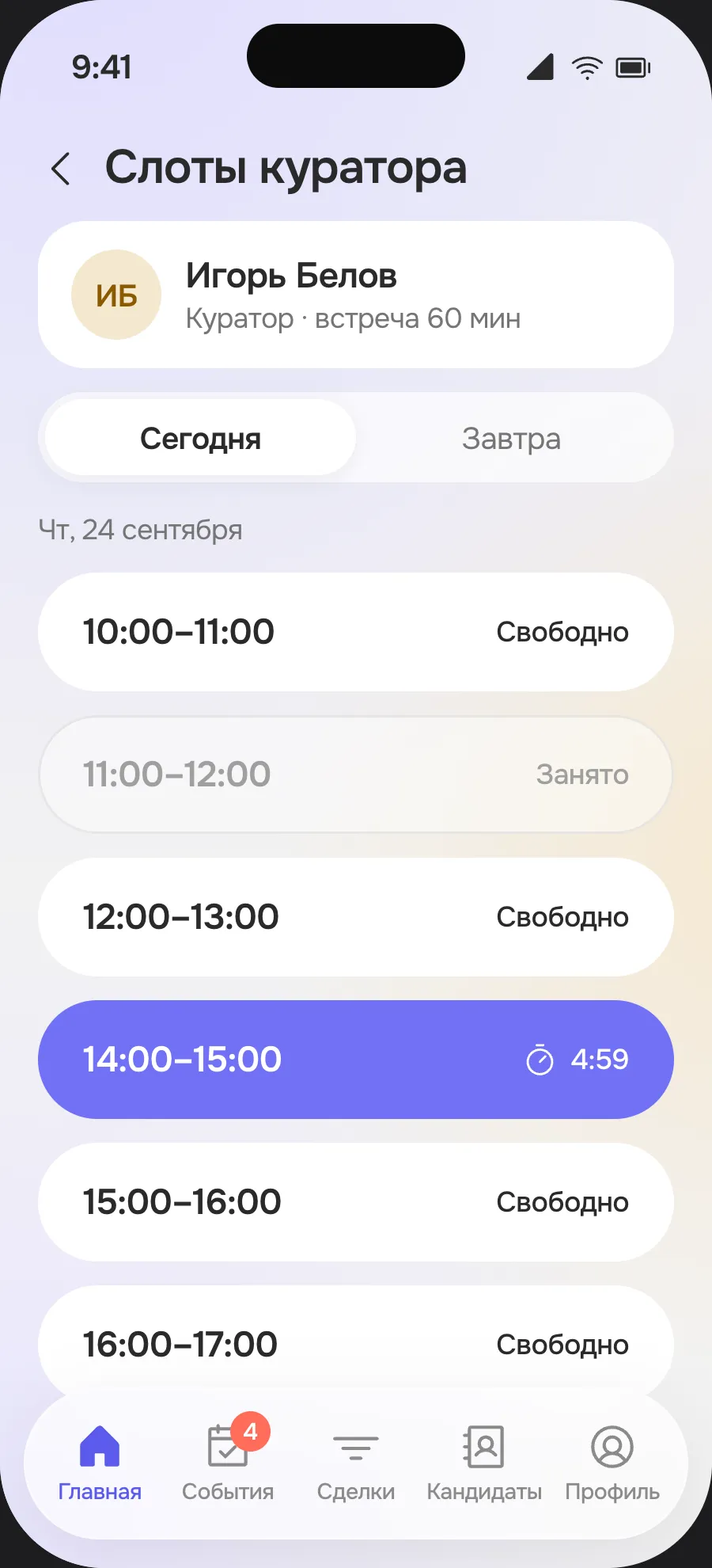 Экран «Слоты куратора»: свободные и занятые слоты, один удерживается 4:59